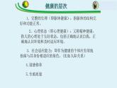 北师大版生物七年级下册 第13章 第1节 健康及其条件(7)（课件）