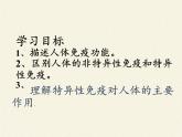北师大版生物七年级下册 第13章 第3节 人体免疫(9)（课件）