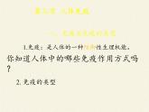 北师大版生物七年级下册 第13章 第3节 人体免疫(23)（课件）