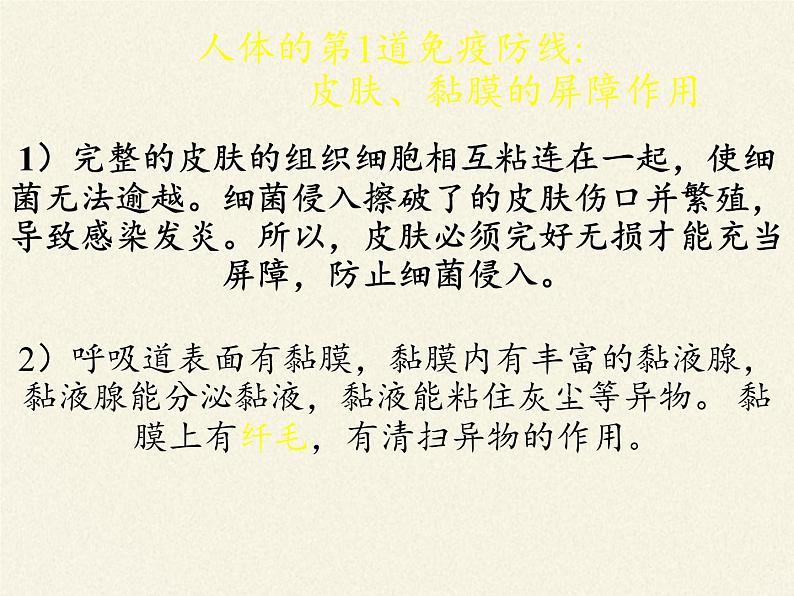 北师大版生物七年级下册 第13章 第3节 人体免疫(23)（课件）08