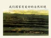 北师大版生物七年级下册 第14章 第1节 人类活动对生物圈的影响(2)（课件）