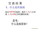 北师大版生物七年级下册 预防传染病（课件）