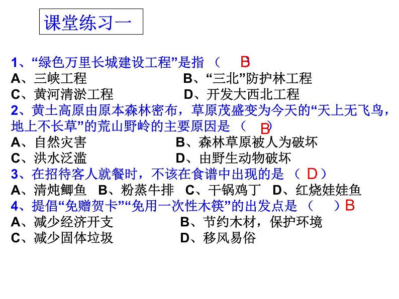 北师大版生物七年级下册 第14章 第1节 人类活动对生物圈的影响_（课件）第8页