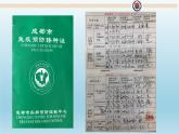 北师大版生物七年级下册 人体免疫（课件）