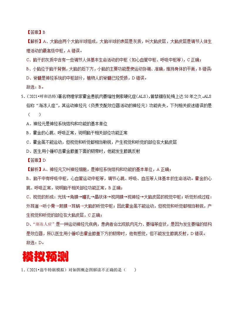 考点23 神经系统的组成和神经调节的基本方式- 《三步冲刺中考 生物》之第1步小题夯基础第3页