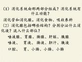 北師大版生物七年級下冊 第八章 人體的營養(yǎng)（課件）