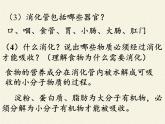 北師大版生物七年級下冊 第八章 人體的營養(yǎng)（課件）