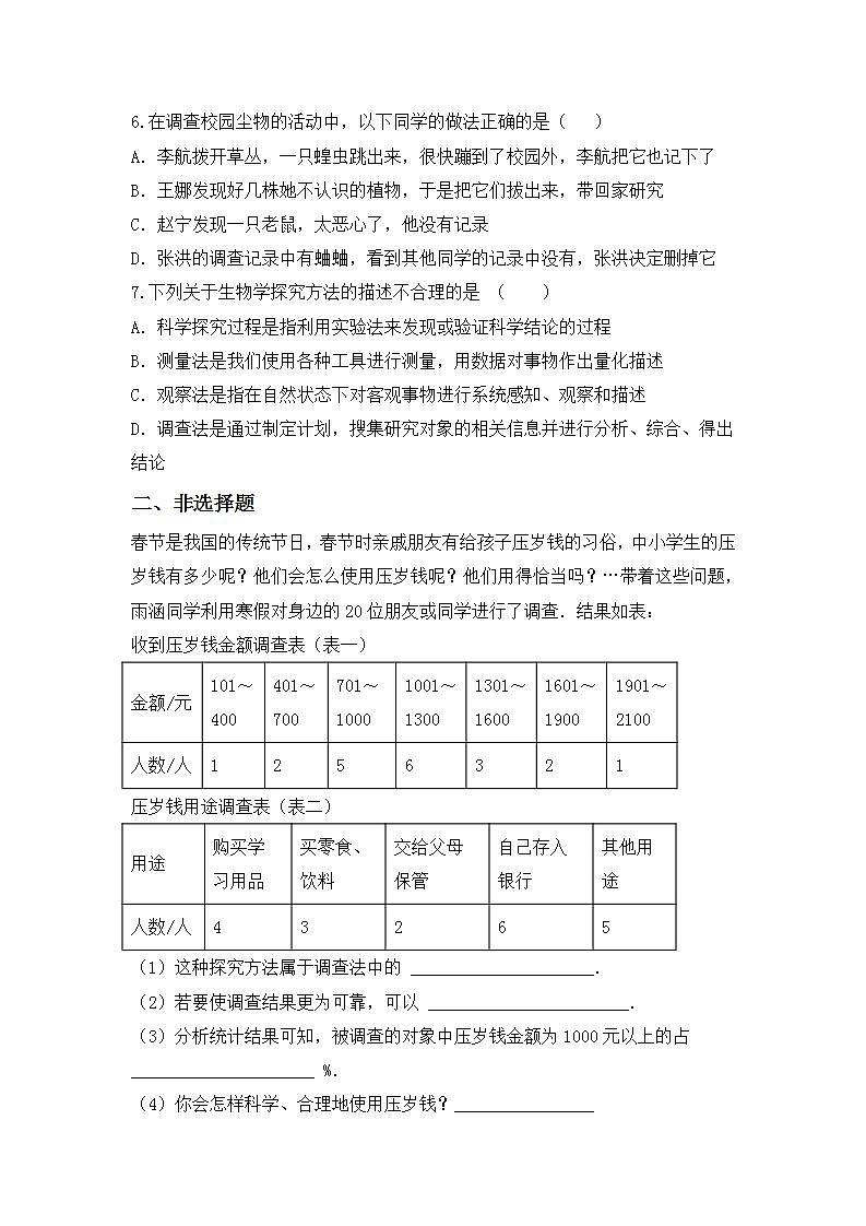 人教版初中生物七年级上册1.1.2《调查周边环境中的生物》同步分层练习（含答案）第2页