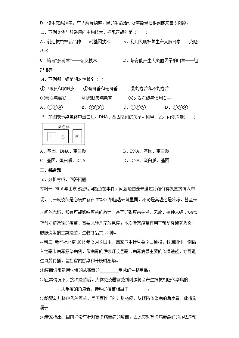 2022年广西崇左市江州区中考一模生物试题(word版含答案)03