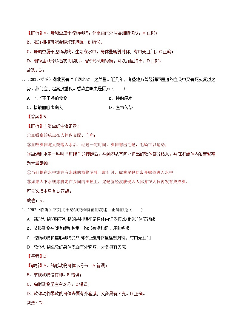 考点25 无脊椎动物类群- 《三步冲刺中考 生物》之第1步小题夯基础第2页