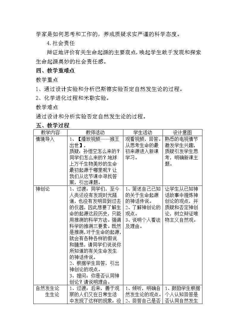 北师大版生物八年级下册 7.21.1 生命的起源 教案02