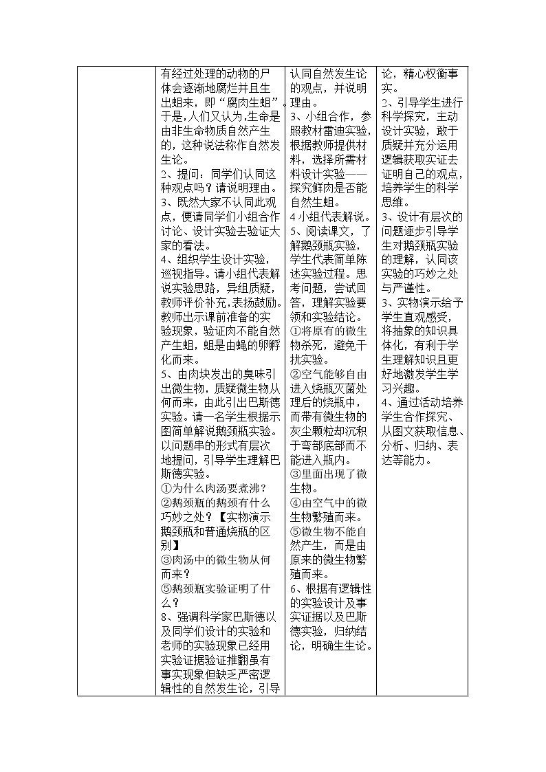 北师大版生物八年级下册 7.21.1 生命的起源 教案03