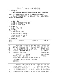 初中生物第3节  植物的主要类群教案