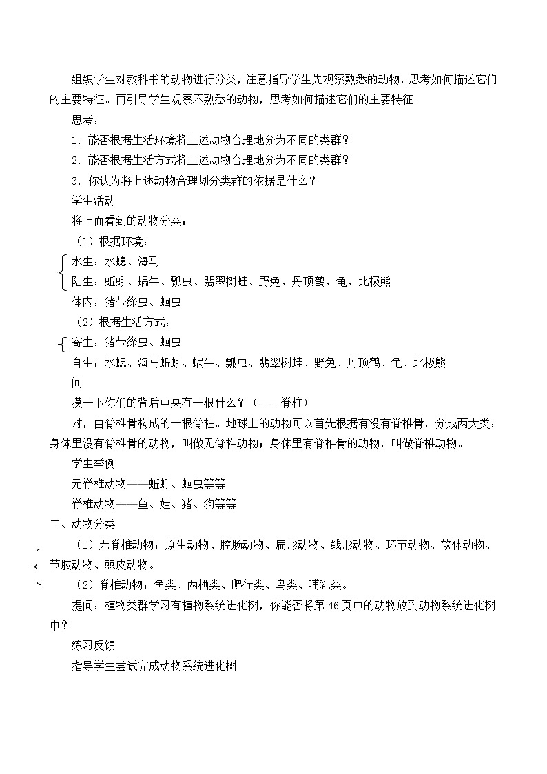 北师大版生物八年级下册 7.22.4 动物的主要类群_ 教案第2页