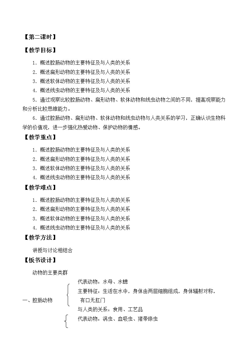 北师大版生物八年级下册 7.22.4 动物的主要类群_ 教案第3页
