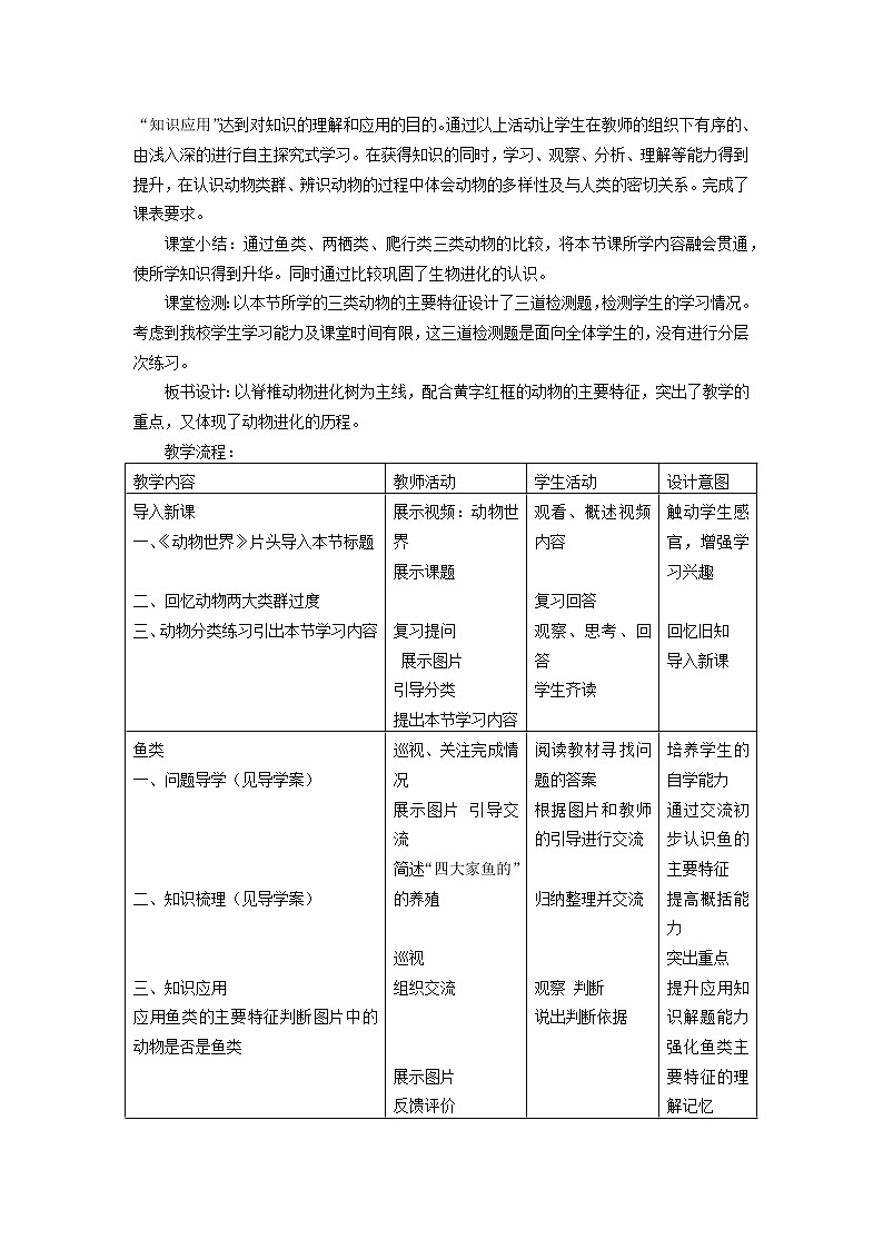 北师大版生物八年级下册 7.22.4 动物的主要类群(3) 教案第2页