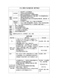 初中生物北师大版八年级下册第八单元  生物与环境第24章  人与环境第1节  人口增长与计划生育教案设计