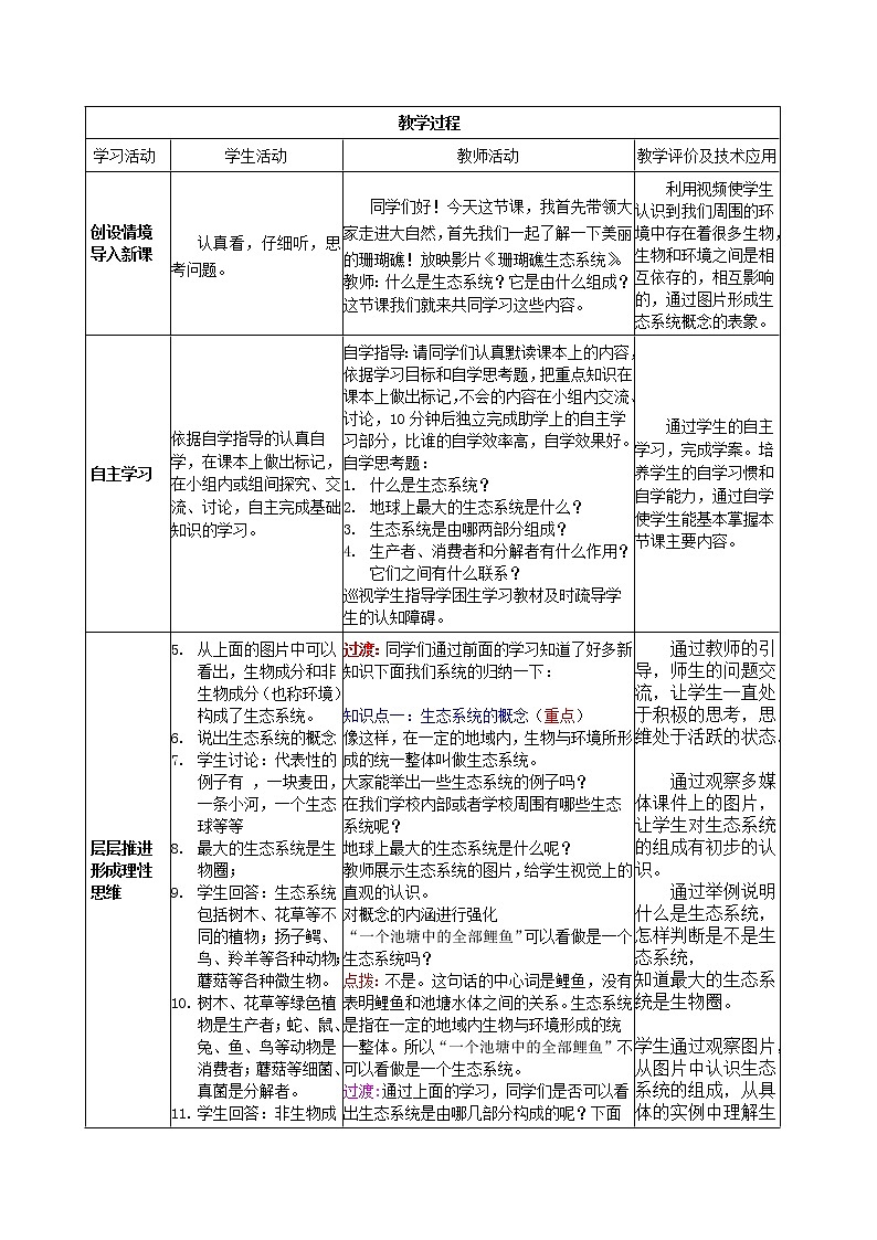 北师大版生物八年级下册 8.23.4 生态系统的稳定性(13) 教案02