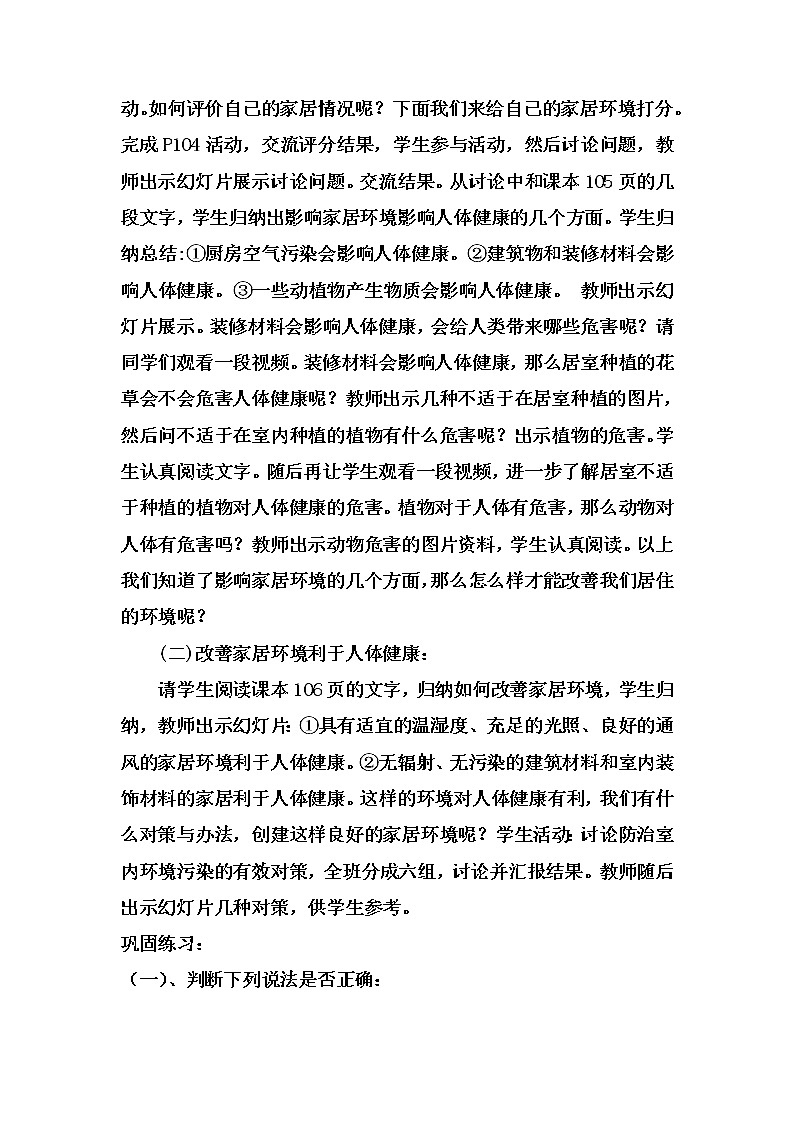 北师大版生物八年级下册 8.24.4 家居环境与健康(11) 教案第2页