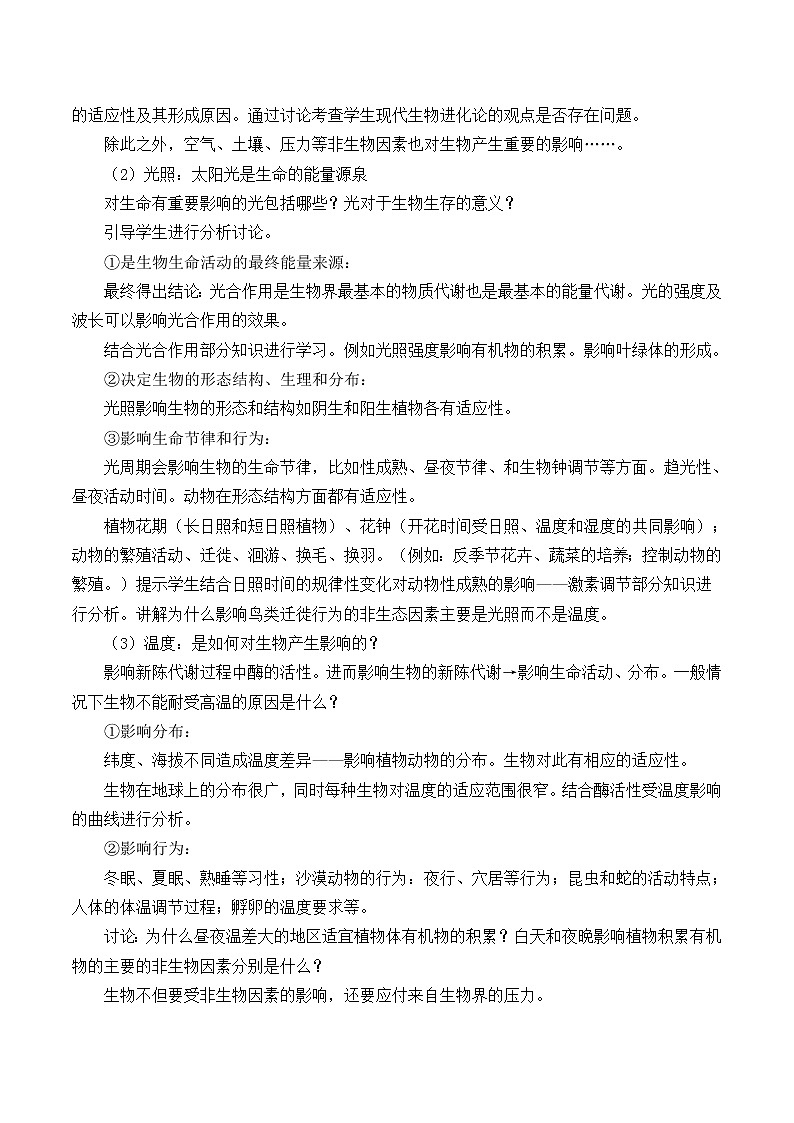 北师大版生物八年级下册 8.23.1 生物的生存依赖一定的环境_ 教案第2页