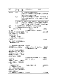 2021学年第九单元  生物技术第25章  生物技术第2节  现代生物技术教案设计