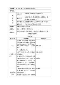 北师大版八年级下册第1节  发酵技术教学设计及反思