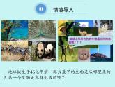 北师大版生物八年级下册 7.21.1 生命的起源 课件