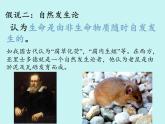 北师大版生物八年级下册 7.21.1 生命的起源 课件