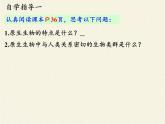 北师大版生物八年级下册 7.22.2 原生生物的主要类群(3) 课件