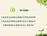 北师大版生物八年级下册 7.22.2 原生生物的主要类群(2) 课件