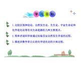 北师大版生物八年级下册 7.21.1 生命的起源_ 课件