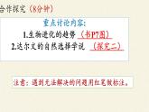 北师大版生物八年级下册 7.21.2 生物的进化(2) 课件