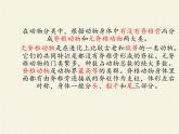 北师大版生物八年级下册 7.22.4 动物的主要类群(5) 课件