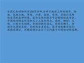 北师大版生物八年级下册 7.22.4 动物的主要类群(10) 课件