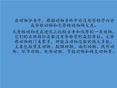 北师大版生物八年级下册 7.22.4 动物的主要类群(10) 课件