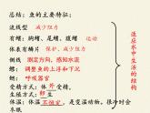 北师大版生物八年级下册 7.22.4 动物的主要类群(16) 课件