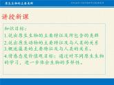 北师大版生物八年级下册 7.22.2 原生生物的主要类群(8) 课件