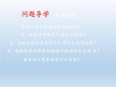 北师大版生物八年级下册 7.22.4 动物的主要类群(14) 课件
