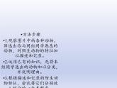北师大版生物八年级下册 7.22.4 动物的主要类群(18) 课件