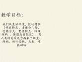 北师大版生物八年级下册 7.22.4 动物的主要类群(13) 课件