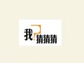 北师大版生物八年级下册 7.22.3 植物的主要类群(1) 课件