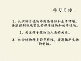 北师大版生物八年级下册 7.22.3 植物的主要类群(1) 课件