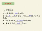 北师大版生物八年级下册 7.22.3 植物的主要类群(1) 课件