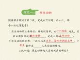 北师大版生物八年级下册 7.22.2 原生生物的主要类群(4) 课件