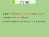 北师大版生物八年级下册 7.22.3 植物的主要类群(5) 课件