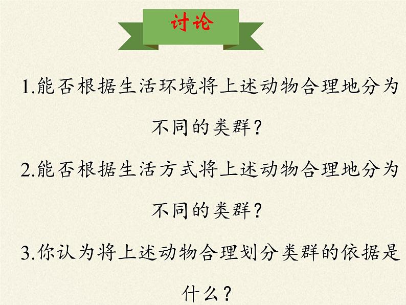 北师大版生物八年级下册 7.22.4 动物的主要类群 课件第8页