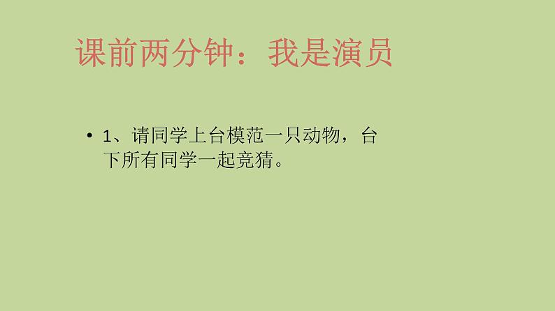 北师大版生物八年级下册 7.21.3 人类的起源与进化 (2) 课件01