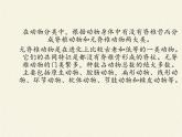 北师大版生物八年级下册 7.22.4 动物的主要类群(11) 课件