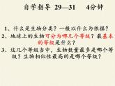 北师大版生物八年级下册 7.22.1 生物的分类 课件