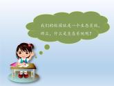 北师大版生物八年级下册 8.23.2 生态系统概述(2) 课件